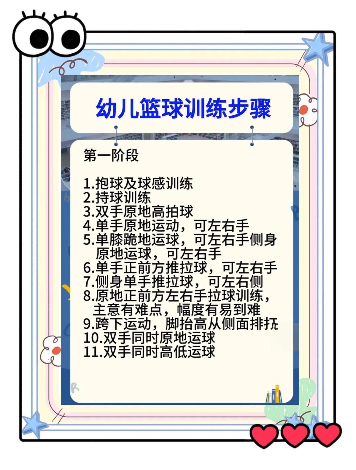 少儿篮球训练视频教程下载
